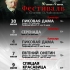 Фестиваль к 175-летию П.И. Чайковского